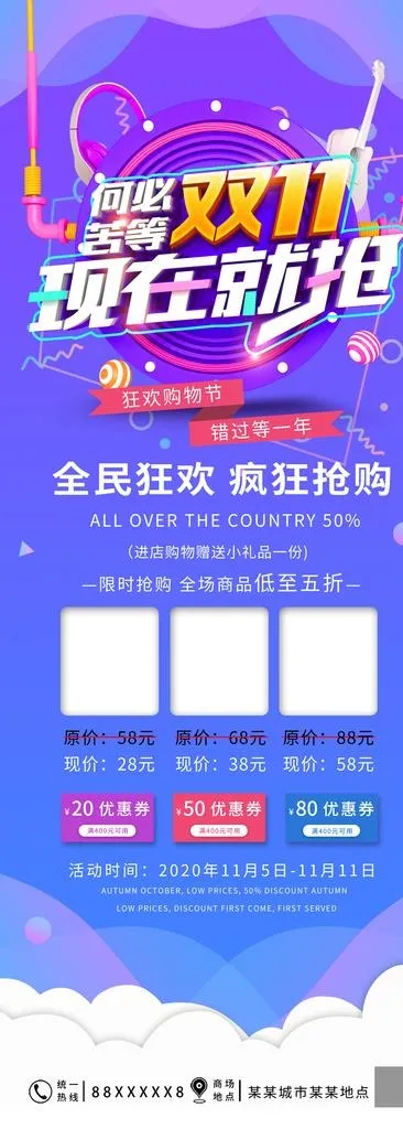 双11图片(4134X10630(DPI:150))psd模版下载