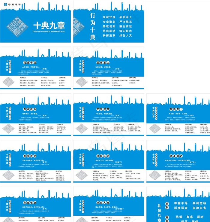 七局十典九章分块图片cdr矢量模版下载