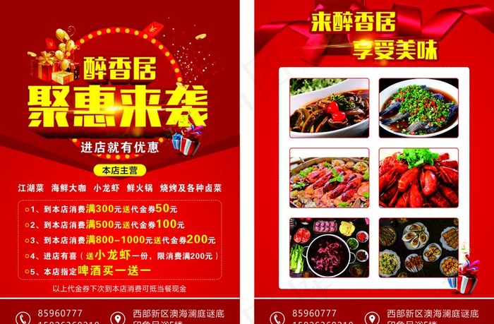 钜惠来袭图片