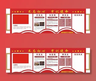 党建背景 党建文化墙图片