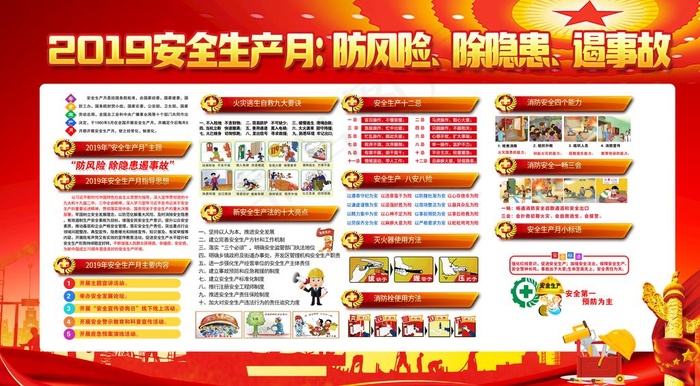 安全生产月图片(6000X3500(DPI:300))psd模版下载