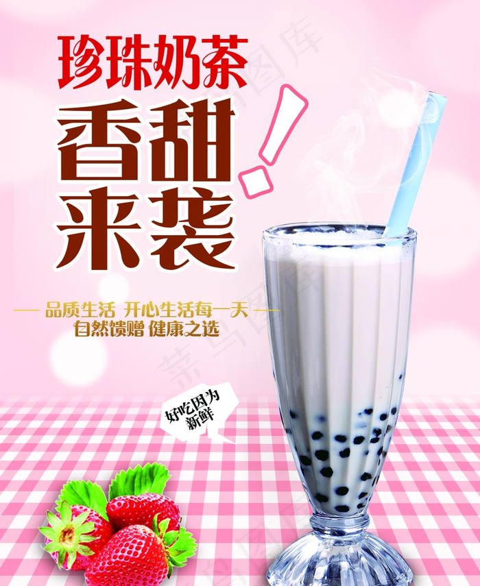 珍珠奶茶海报图片(1811X2283(DPI:100))psd模版下载