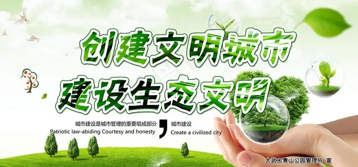 创建文明城市图片(7087X3543(DPI:100))psd模版下载