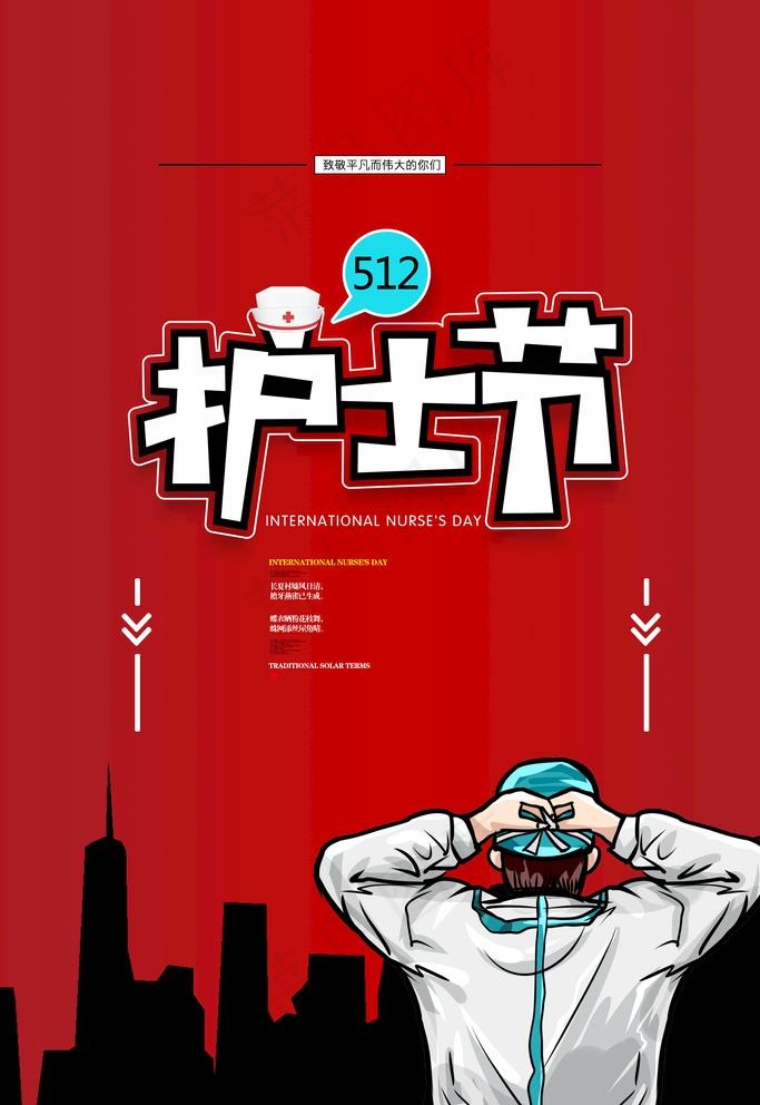 护士节图片(3543X5315(DPI:150))psd模版下载