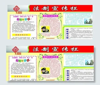 法制宣传栏图片