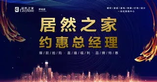 总经理直播背景图片