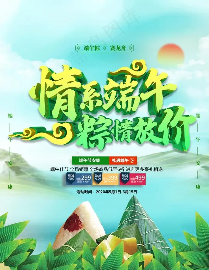 端午节图片(1701X2267(DPI:72))psd模版下载