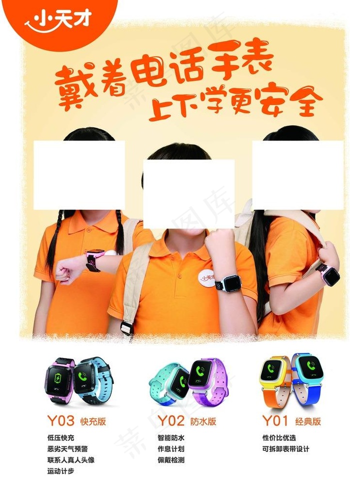 小天才 单页图片(2480X3366(DPI:300))psd模版下载
