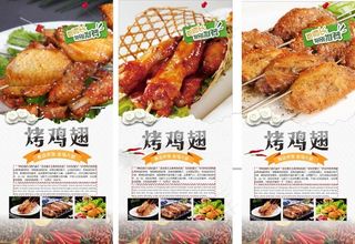 烤鸡翅展板图片