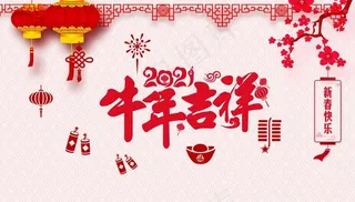 牛年海报图片