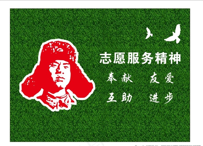 志愿服务精神雷锋绿草皮文化墙图片cdr矢量模版下载