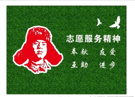 志愿服务精神雷锋绿草皮文化墙图片 志愿服务精神雷锋绿草皮文化墙图片