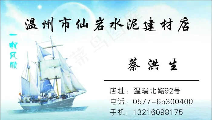 一帆风顺名片图片cdr矢量模版下载