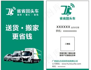 省省回头车图片