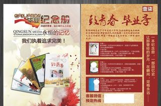 纪念册宣传单图片