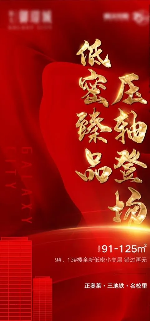 地产红金开盘加推图片(2250X4000(DPI:150))ai矢量模版下载