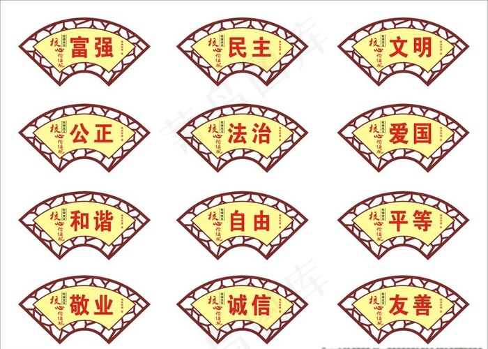 扇形核心价值观图片cdr矢量模版下载
