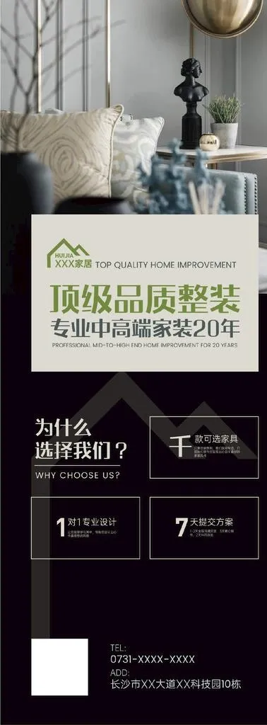 家装展架图片ai矢量模版下载