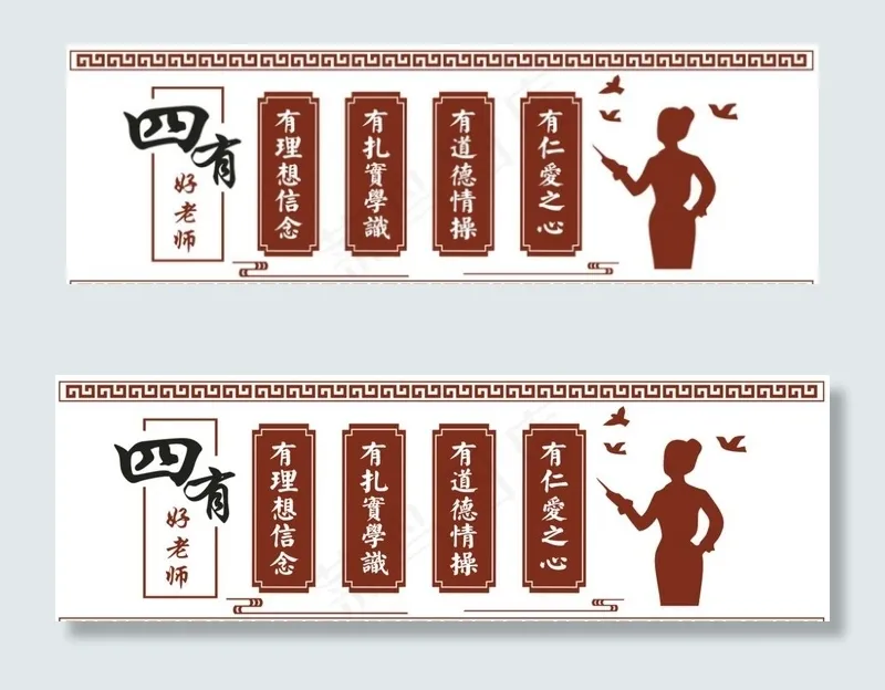 四有好老师图片cdr矢量模版下载