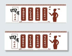 四有好老师图片
