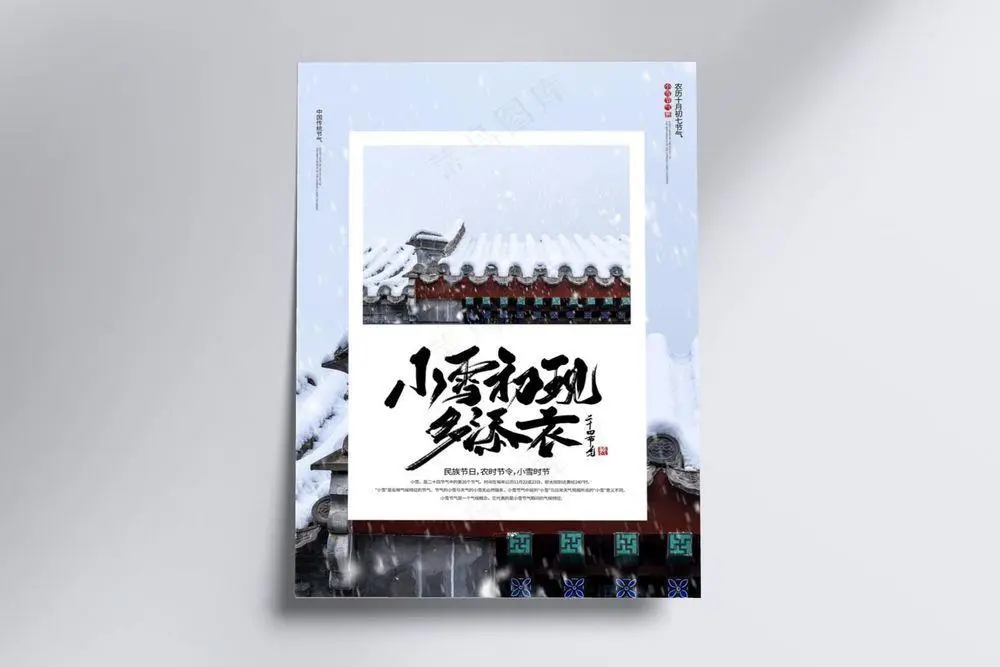 小雪图片(3543X5315(DPI:300))psd模版下载