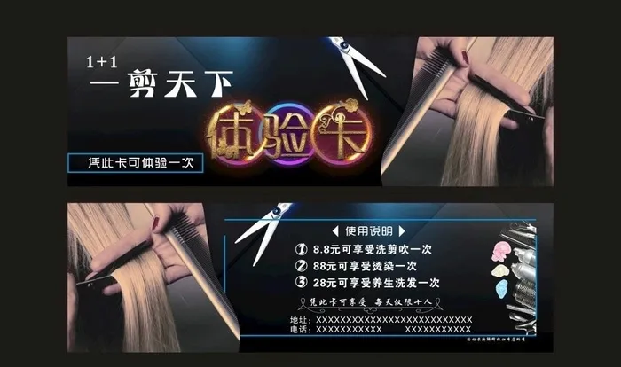 理发体验卡黑色剪发时尚印刷名片图片cdr矢量模版下载