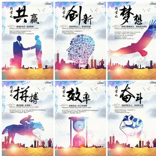 企业文化展板挂图图片