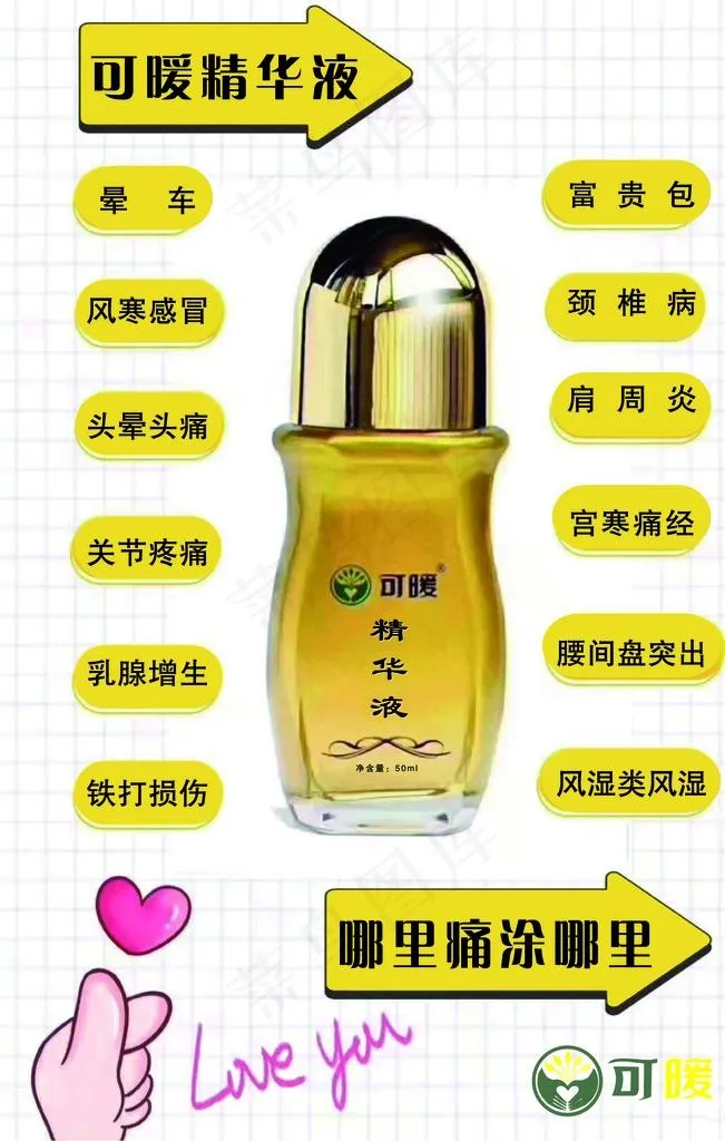 可暖精华液图片psd模版下载