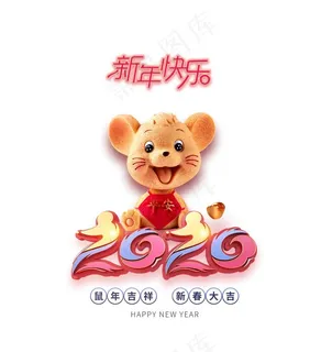 2020年鼠年元素图片