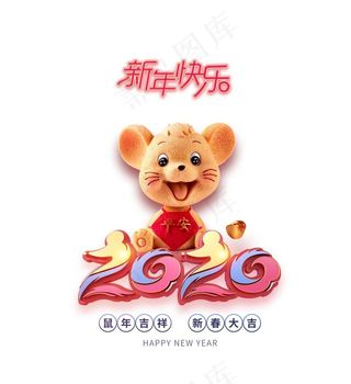 2020年鼠年元素图片
