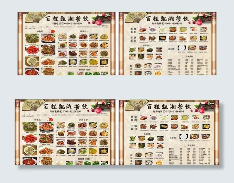 餐饮彩页图片(210X297)cdr矢量模版下载