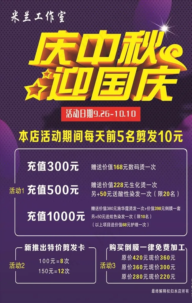 庆国庆图片(2362X3543(DPI:300))psd模版下载