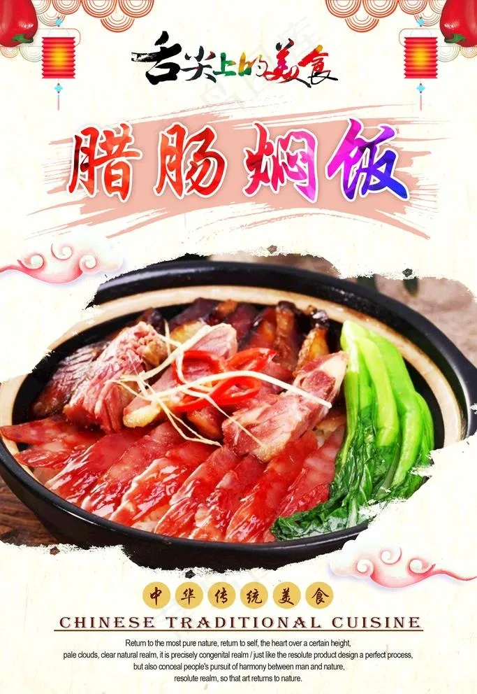 腊肠焖饭图片(2363X3543(DPI:150))psd模版下载