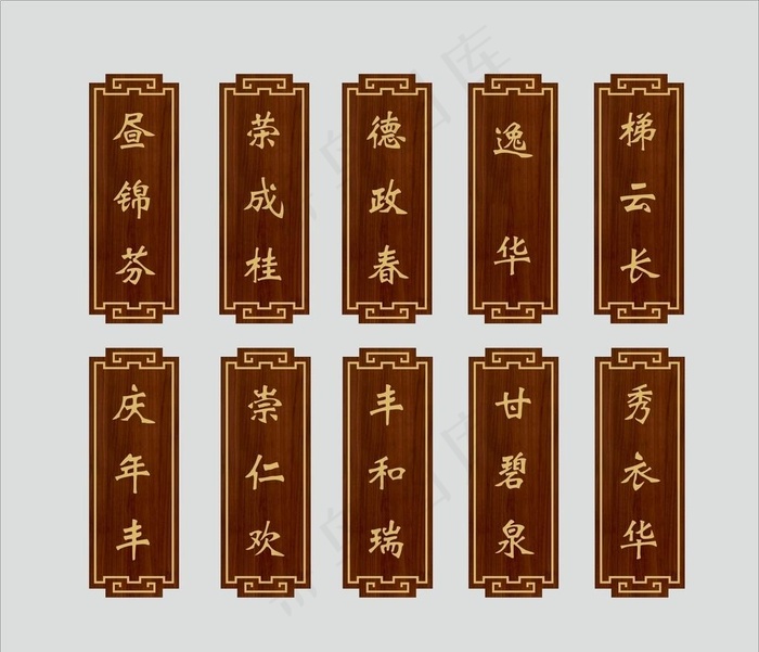 门牌  木纹  古典  文雅图片