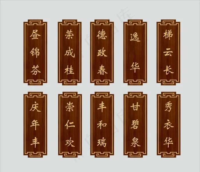 门牌  木纹  古典  文雅图片