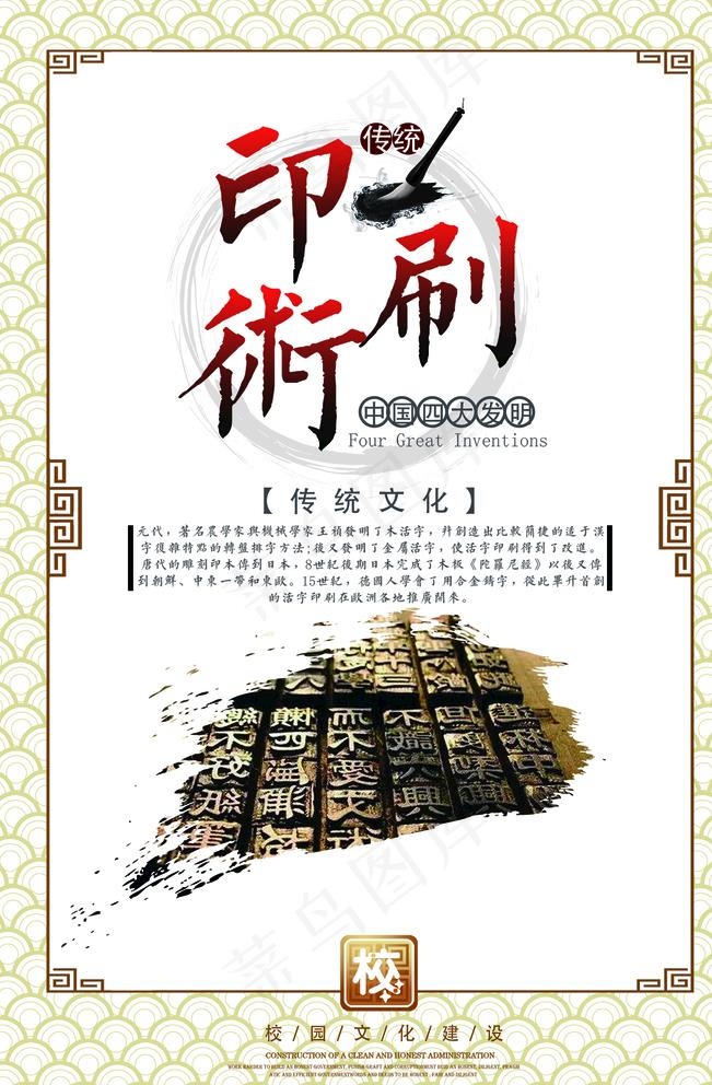 四大发明图片(1772X2657(DPI:150))psd模版下载