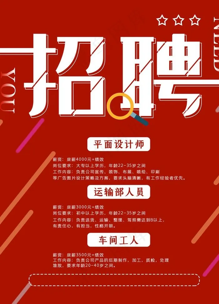 红色招聘图片(3543X4724(DPI:150))psd模版下载