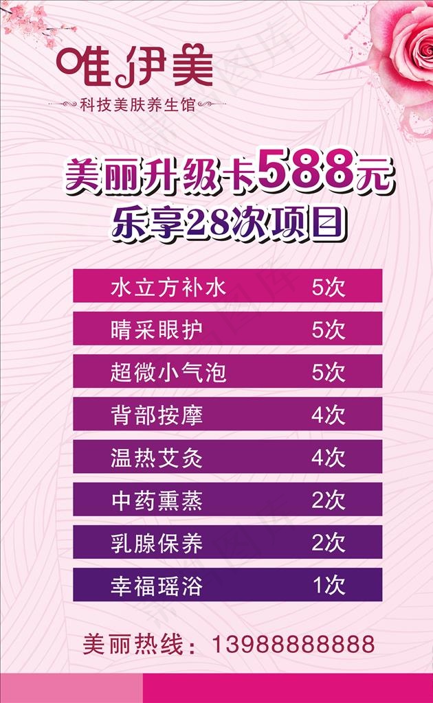 美容院海报图片