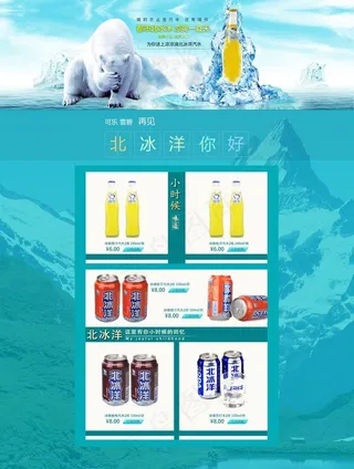 都市北冰洋 凉爽一夏天宽屏海报图片