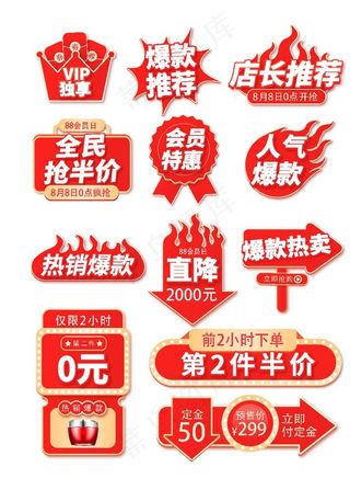 电商促销标签元素图片