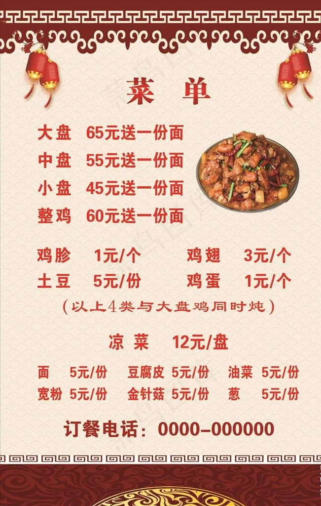 大盘鸡价格表图片