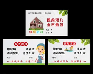 家政名片图片