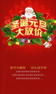 圣诞元旦大放价 圣诞元旦双节庆图片