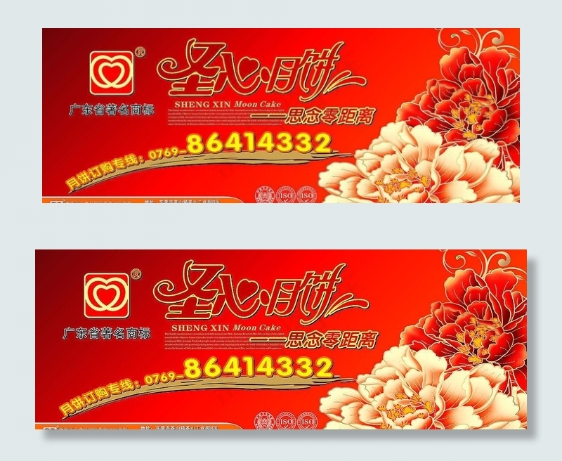 中秋月饼图片