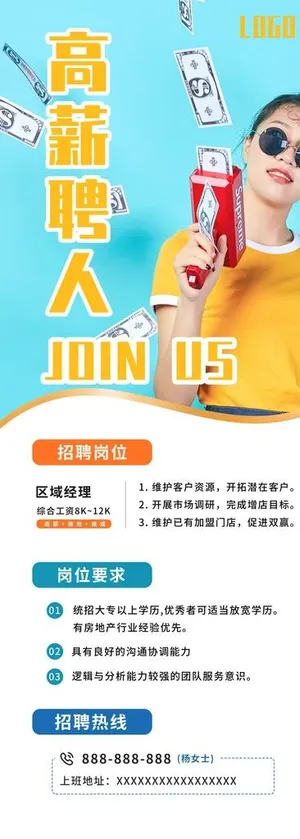 招聘海报图片
