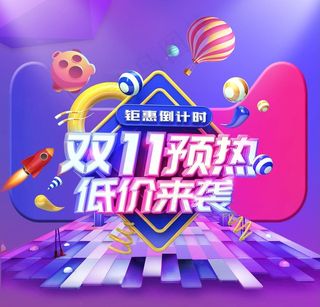 淘宝天猫店铺店招双十一海报图片