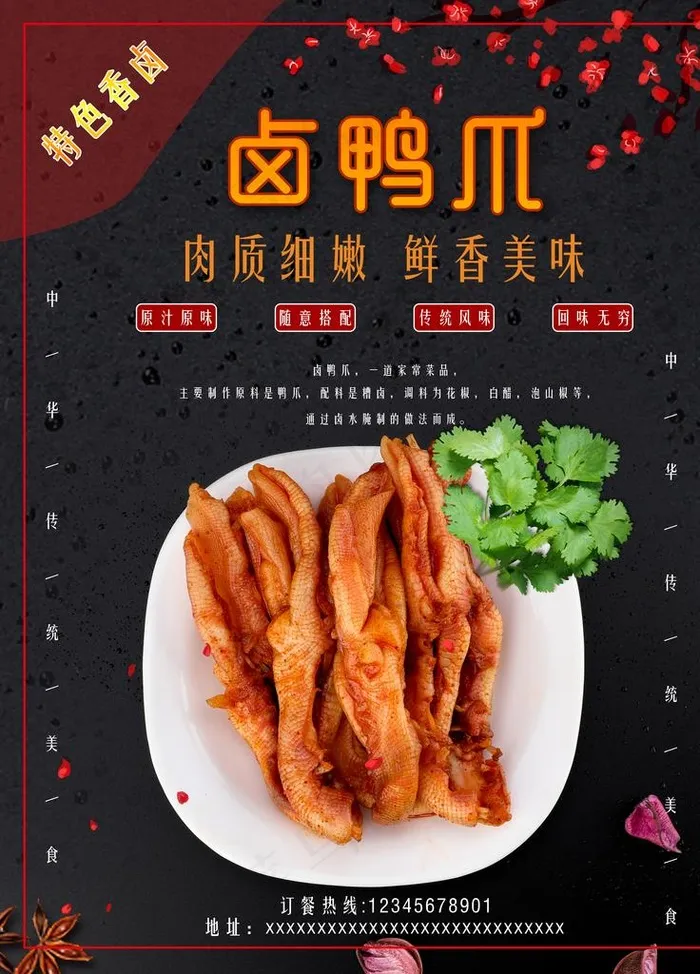 卤鸭爪图片(7087X9449(DPI:300))psd模版下载