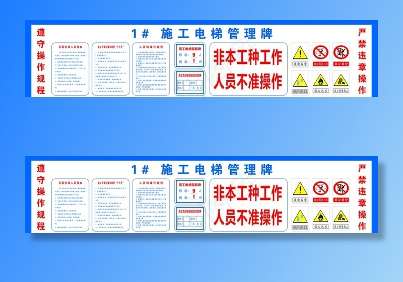 施工升降机 安装图片cdr矢量模版下载