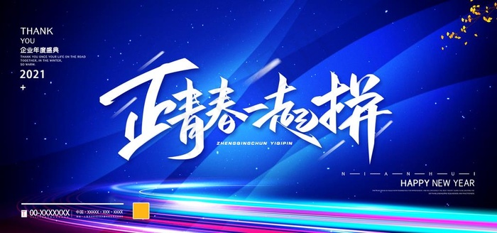 2021年会图片(7087X3543(DPI:150))psd模版下载