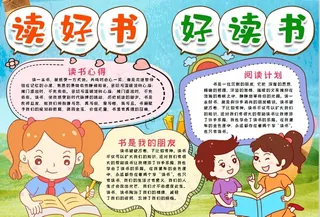 读书小报图片
